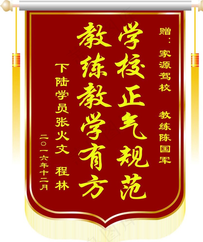 锦旗 驾校图片