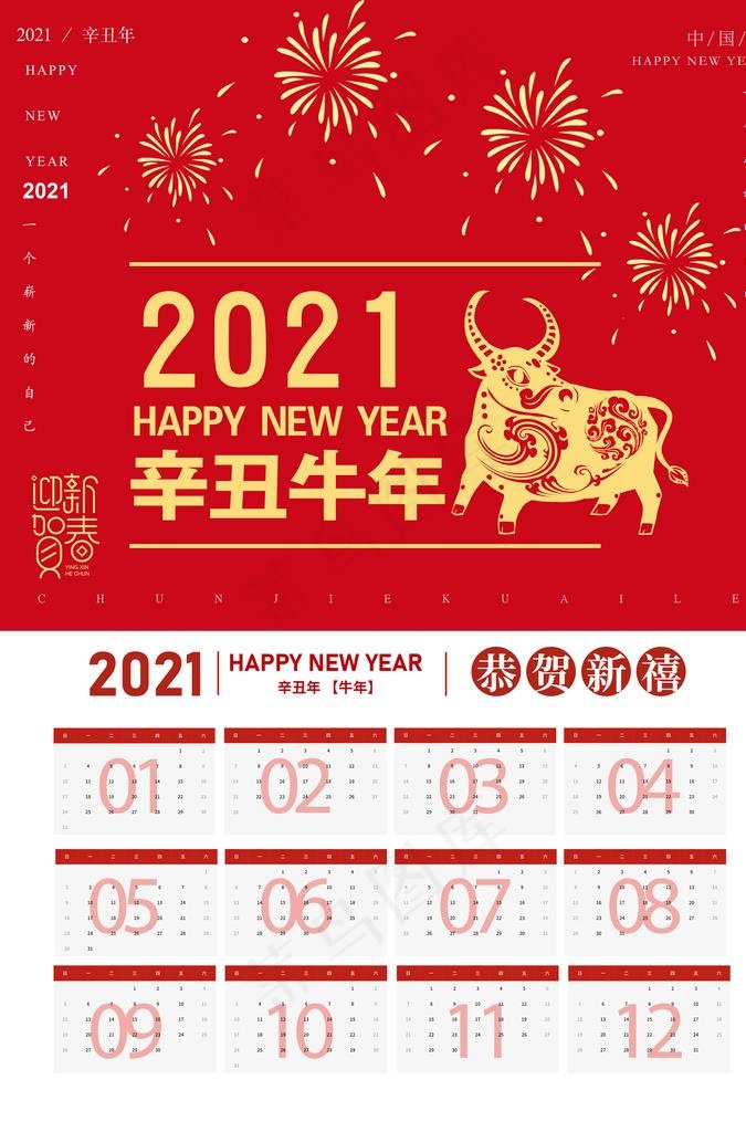 2021年日历图片psd模版下载