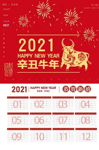 2021年日历图片