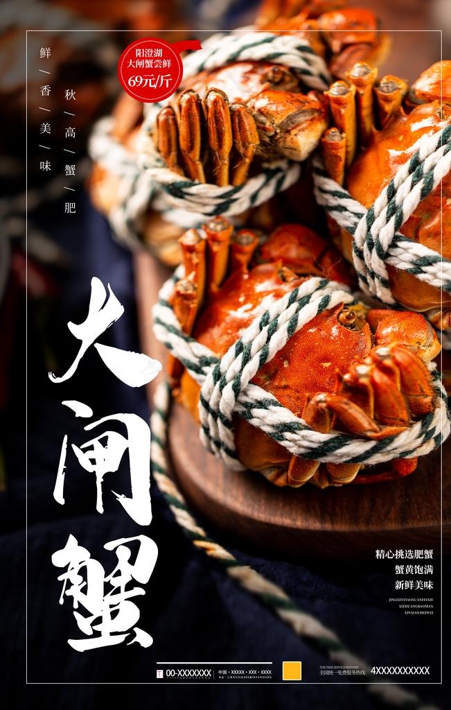 大闸蟹图片(4724X7087(DPI:200))psd模版下载