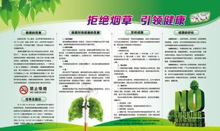 禁烟宣传栏图片