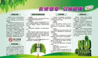 禁烟宣传栏图片