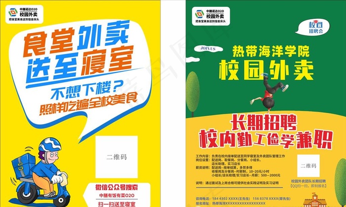 校园外卖宣传单图片cdr矢量模版下载