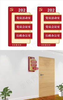 党建科室牌图片