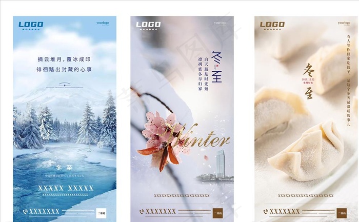 地产冬至微信单图图片
