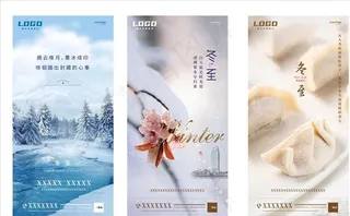 地产冬至微信单图图片