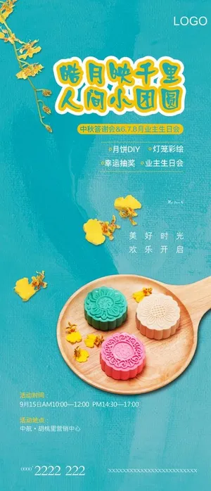 中秋活动图片 中秋活动图片