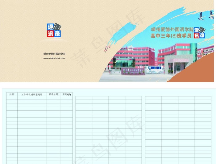 同学录 通讯录图片