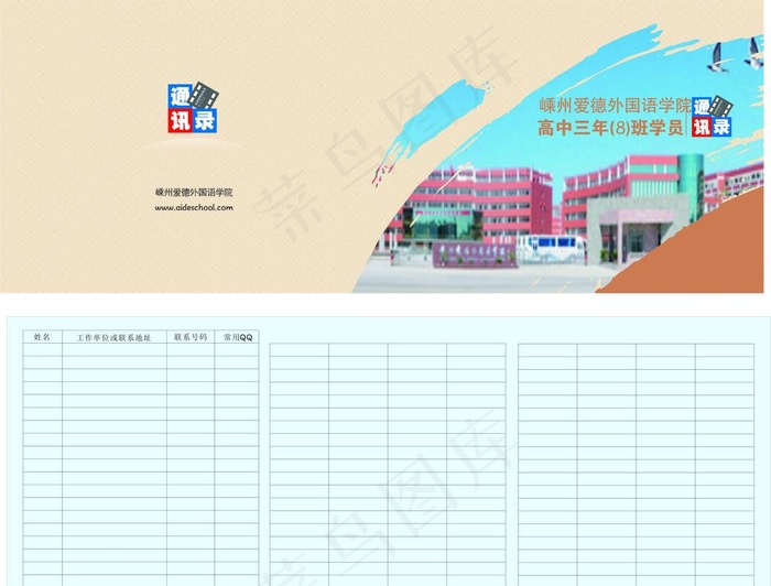 同学录 通讯录图片cdr矢量模版下载