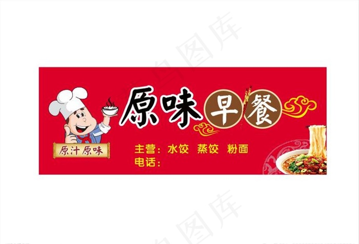 早餐店招图片cdr矢量模版下载