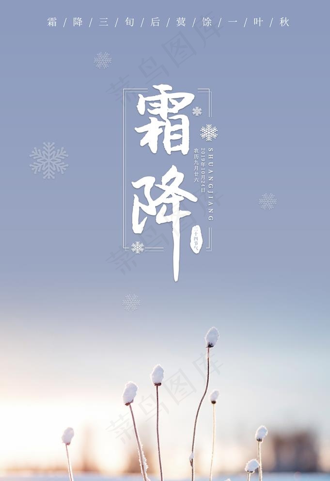 霜降图片(3534X5315(DPI:150))psd模版下载