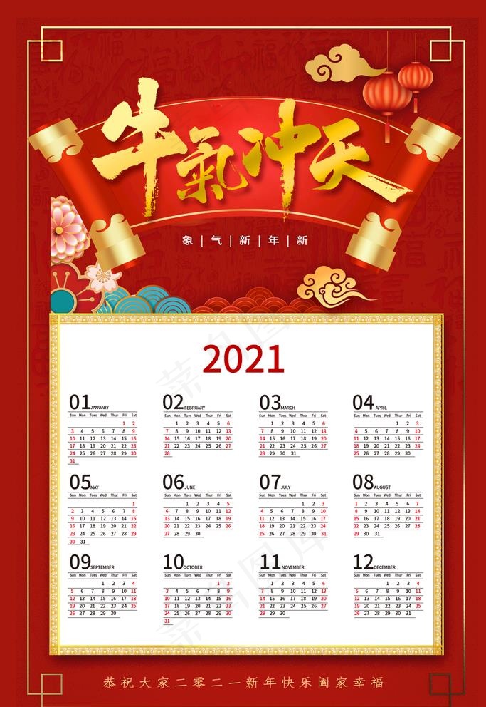 牛年挂历图片(3543X5315(DPI:300))psd模版下载