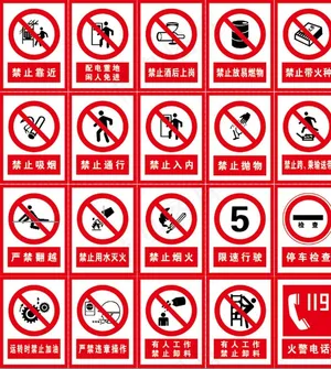 禁止类标识图片