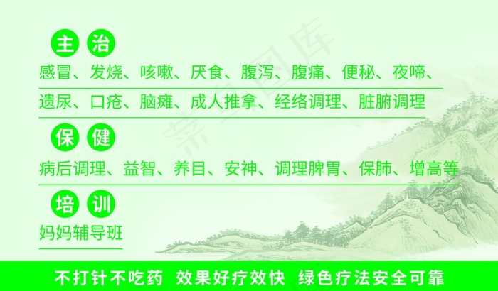 中医小儿推拿艾灸养生名片图片psd模版下载
