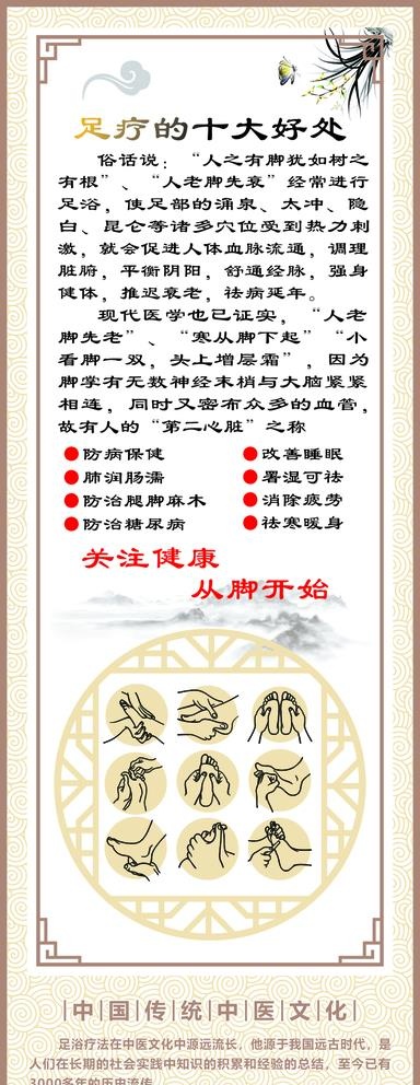 足浴文化图片cdr矢量模版下载