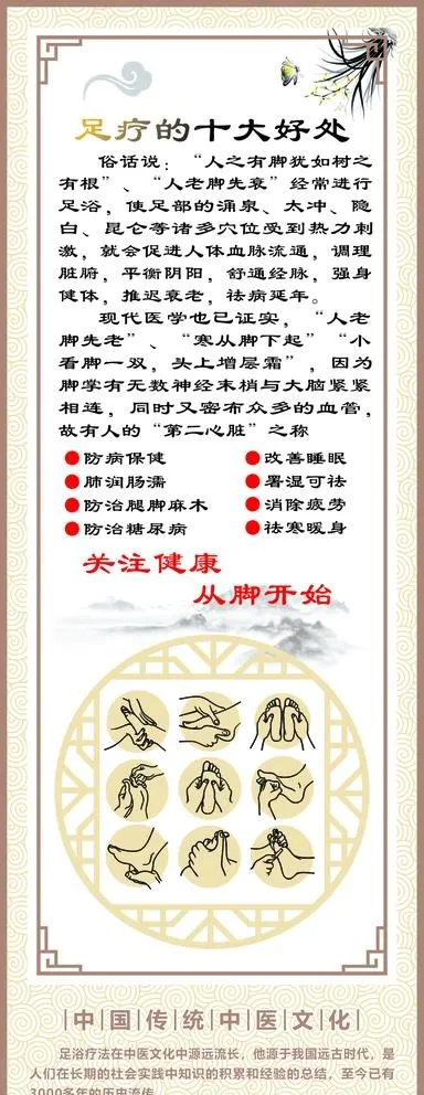 足浴文化图片cdr矢量模版下载
