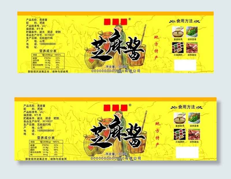 芝麻酱图片psd模版下载