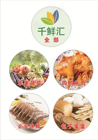 千鲜汇图片