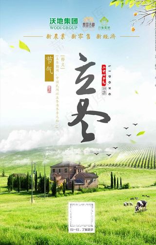 农业农场企业立冬节日海报展板图片