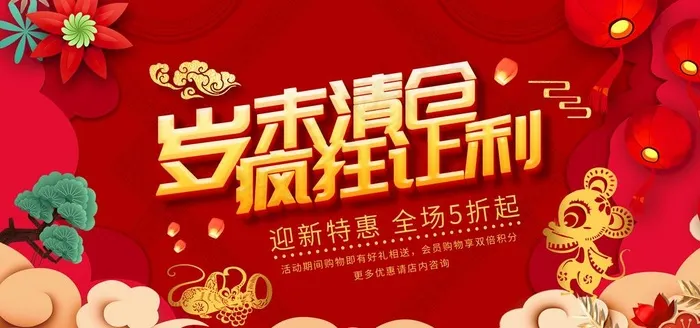 岁末促销图片psd模版下载