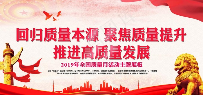质量月图片