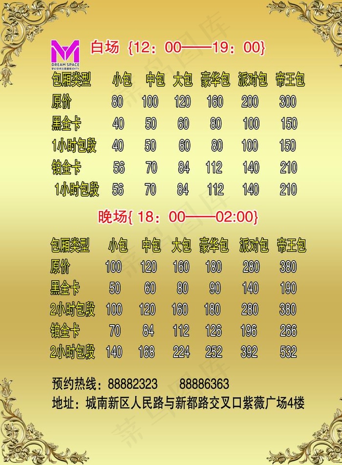 包间套餐图片(3898X5079(DPI:300))psd模版下载