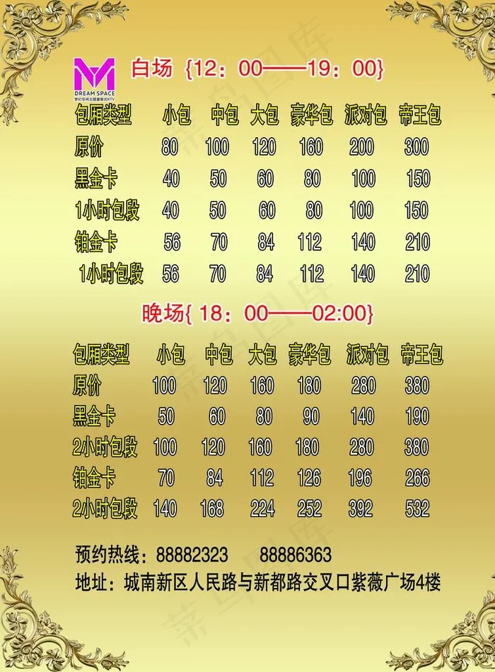 包间套餐图片(3898X5079(DPI:300))psd模版下载