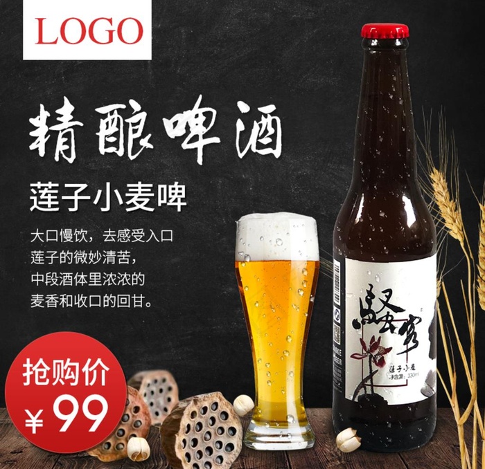 精酿啤酒主图图片psd模版下载