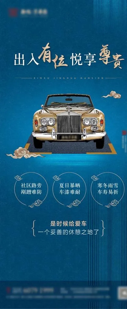 地产车位展架图片ai矢量模版下载