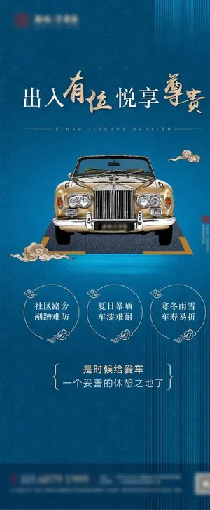 地产车位展架图片