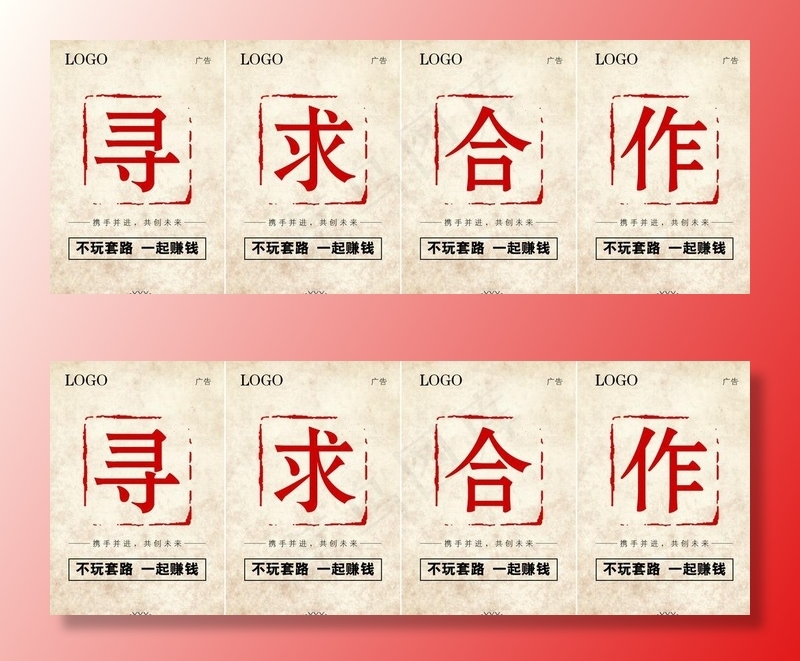 创意招商图图片(2569X1014(DPI:72))psd模版下载