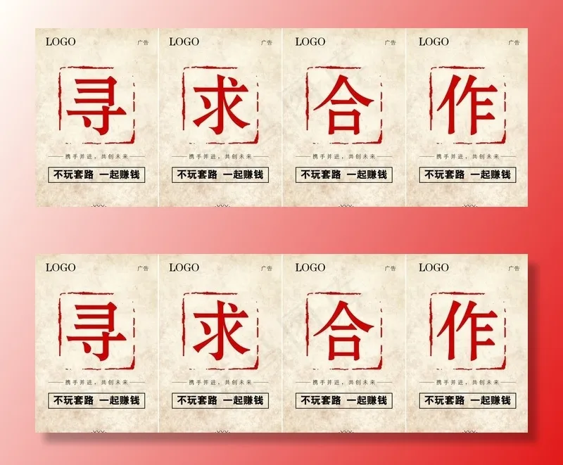 创意招商图图片(2569X1014(DPI:72))psd模版下载