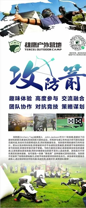 攻防箭图片