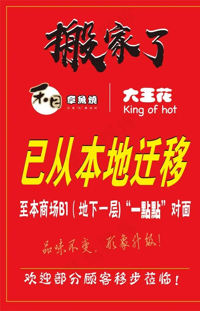 搬家 标志 海报 迁移 迁址图片ai矢量模版下载