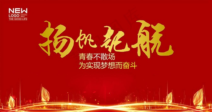 杨帆起航图片(7559X4252(DPI:300))psd模版下载