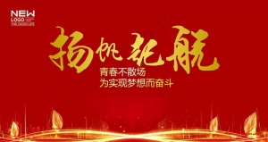 杨帆起航图片
