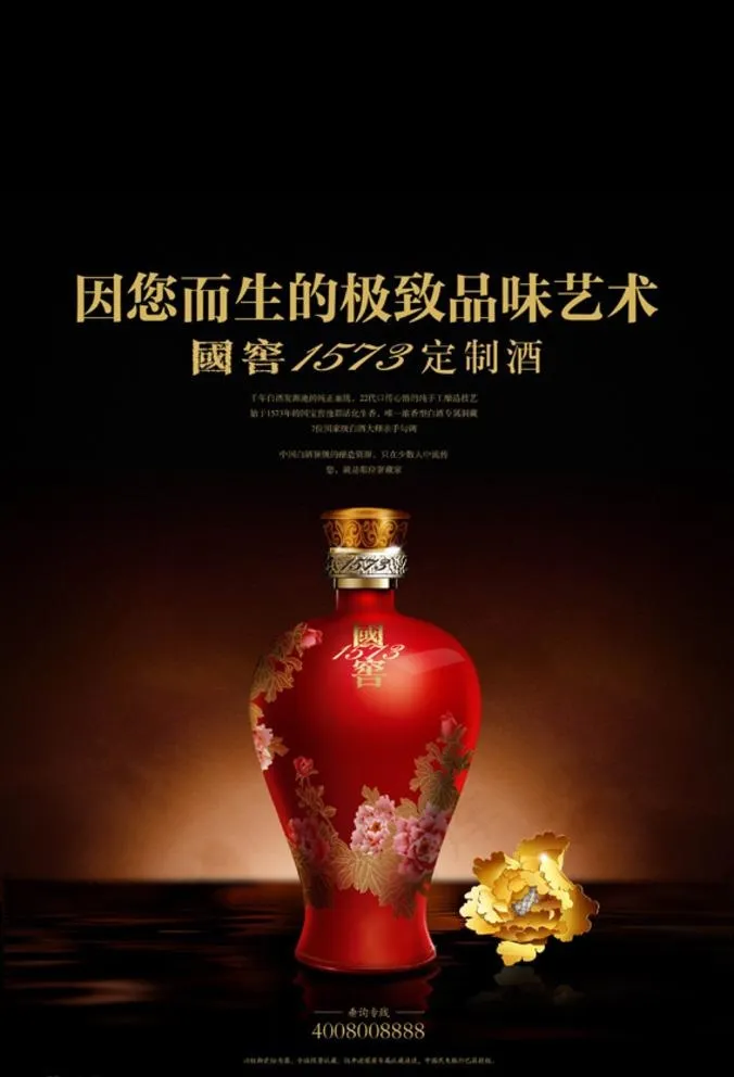 国窖1573图片(2598X3937(DPI:200))psd模版下载