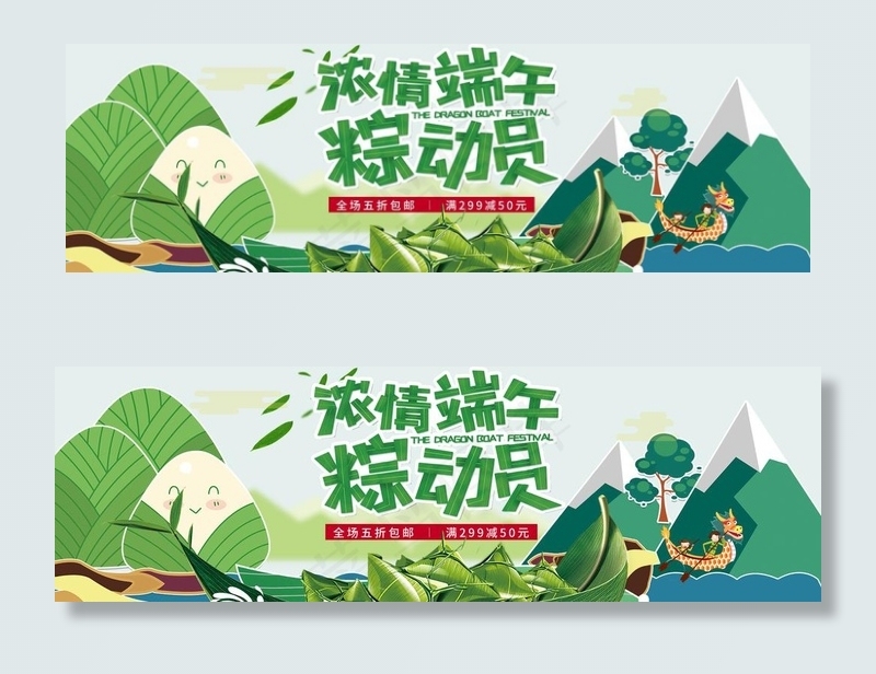 浓情端午粽动员图片psd模版下载