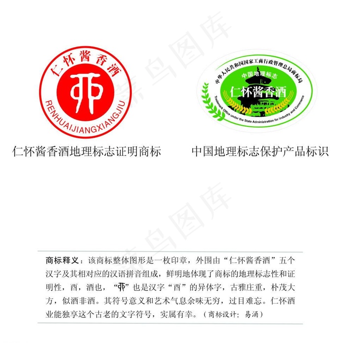 仁怀酱香酒标志图片cdr矢量模版下载