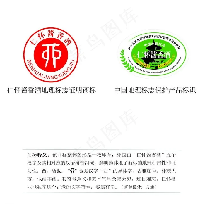 仁怀酱香酒标志图片cdr矢量模版下载