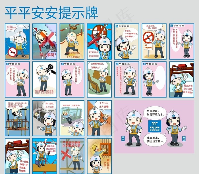 平平安安漫画图片(420X380)cdr矢量模版下载