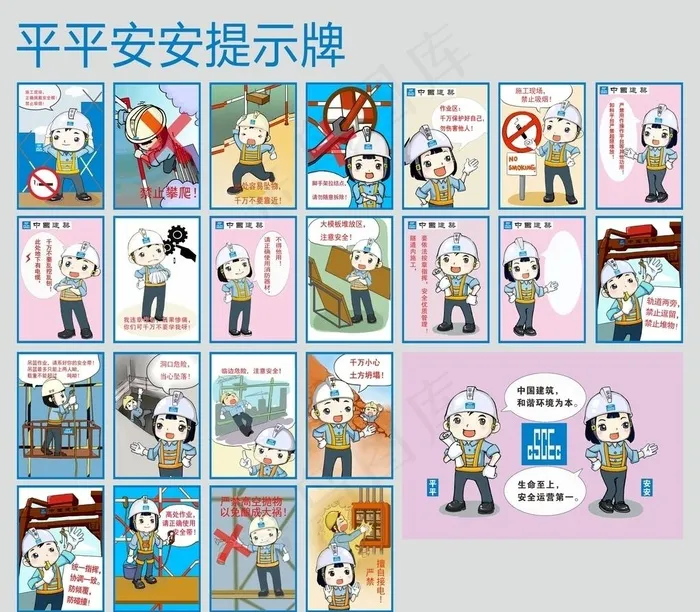 平平安安漫画图片(420X380)cdr矢量模版下载