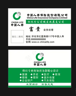中国人寿名片图片