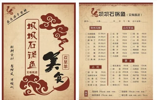 火锅点菜单图片