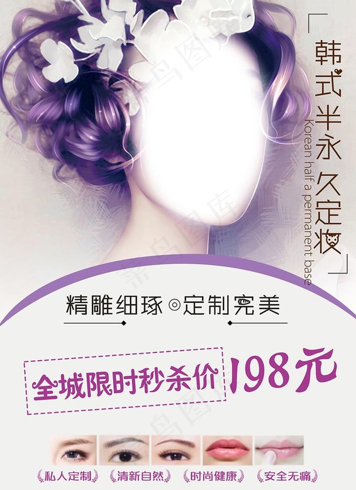 韩式半永久 单页图片psd模版下载
