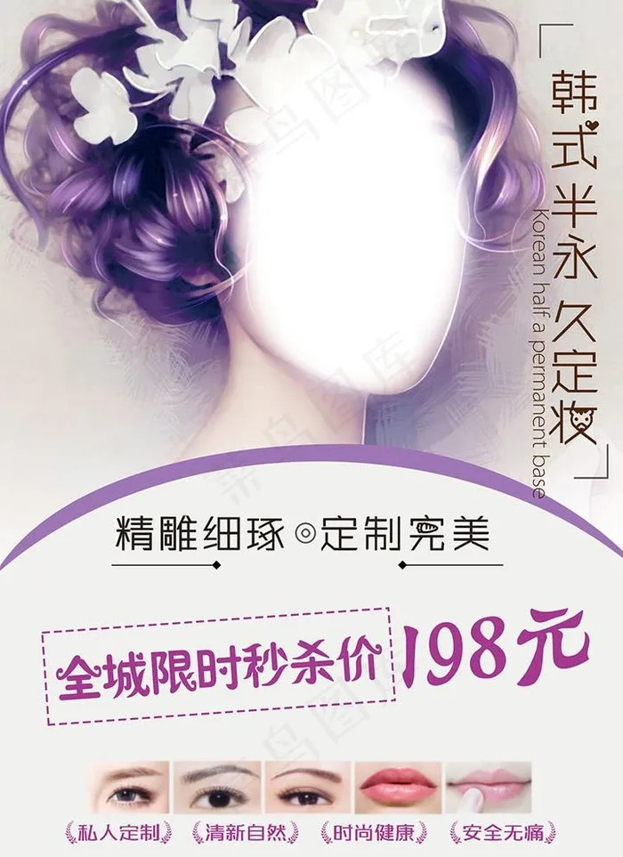韩式半永久 单页图片psd模版下载