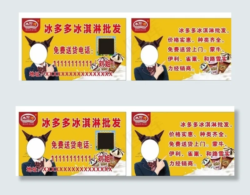 冰淇淋批发名片图片cdr矢量模版下载