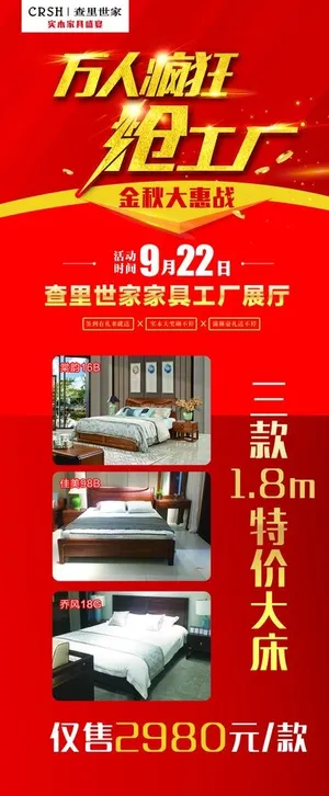万人疯狂抢工厂 家具展架 红色图片