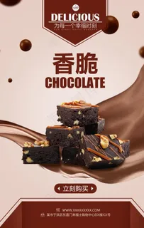 香脆巧克力海报图片