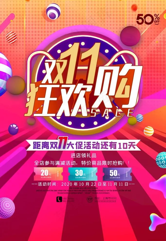 双十一海报图片(3543X5315(DPI:150))psd模版下载